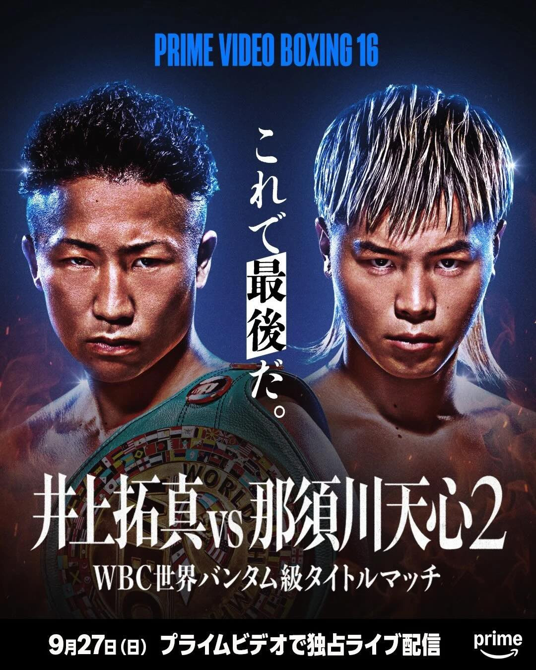 Inoue vs. Nasukawa 2